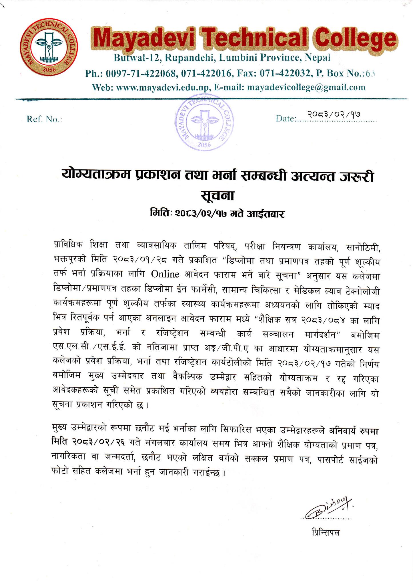 Entrance Result Published