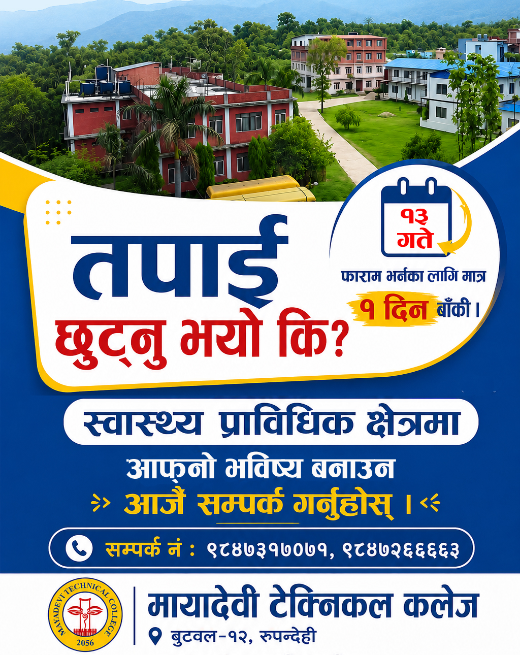 सीमित सिट बाँकी